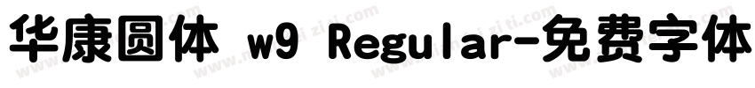 华康圆体 w9 Regular字体转换